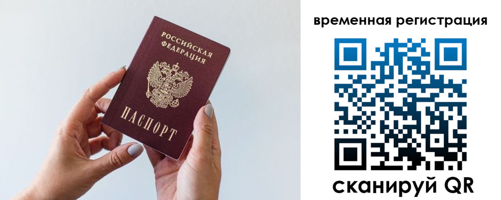 временная регистрация для всех в Тейково